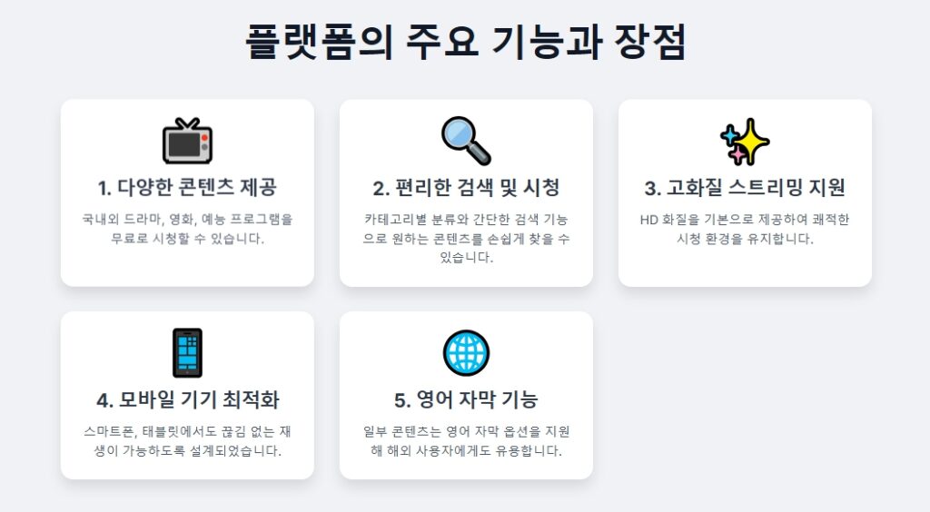 티비위키 플랫폼의 주요 기능과 장점 티비위키 플랫폼의 주요 기능과 장점