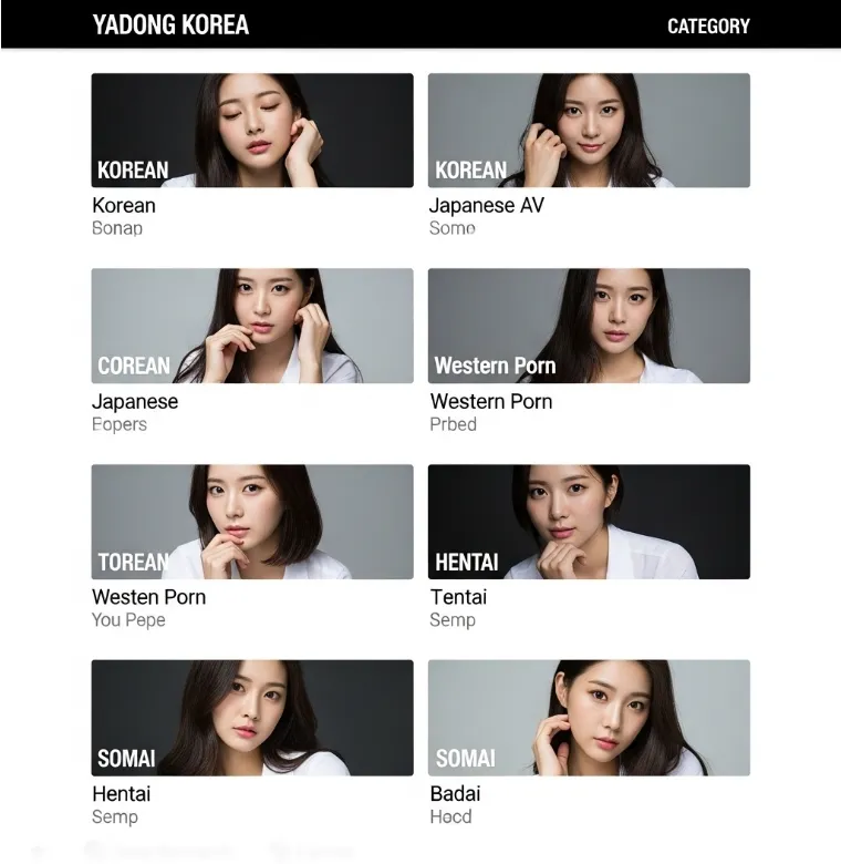 야동코리아의 카테고리 페이지. 국산, 일본 AV, 서양 포르노, 헨타이 등 다양한 장르가 깔끔하게 분류된 화면