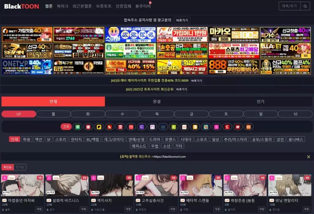 블랙툰 홈페이지의 메인 화면